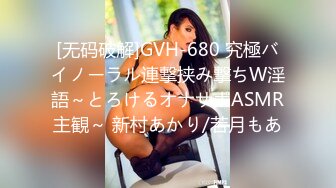 [无码破解]GVH-680 究極バイノーラル連撃挟み撃ちW淫語～とろけるオナサポASMR主観～ 新村あかり/若月もあ