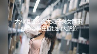 ❤️宅男女神！微博推特极品萝莉风女神福利姬【狍狍的日常鸭】VIP私拍，大奶无毛嫩鲍道具流白浆，年龄虽轻母狗属性确满格