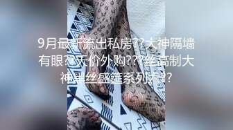 【超顶乱伦大神】妹妹的第一次给了我监狱主题酒店玩SM警花制服大肚孕娩妹妹超淫调教性爱继续内射宫孕