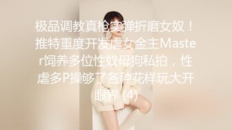 【EdMosaic】 美乳星子第一次跟男友以外的人做爱肉棒太大数次高潮