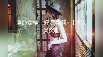 新交的大学生女友 边操边揉奶 ～禁止内容满一千来个露脸的～