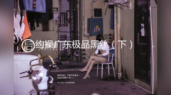 超人氣自拍大神『捅主任』最新性愛私拍 奇葩爆操動漫女神 倒栽蔥粗屌爆插嫩穴