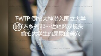 STP19930 【超推荐会尊享】麻豆代理出品导演系列新作-趁哥哥不在家强上性欲极强的丰满嫂子 强制操口爆