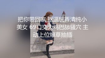 抖音、快手全网同名，极品网红福利姬【奶咪】订阅OF热门精品，清纯美丽制服，裸舞道具紫薇，还是那么给力