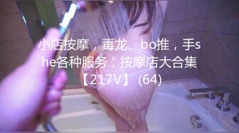 小店按摩，毒龙、bo推，手she各种服务，按摩店大合集【217V】 (64)