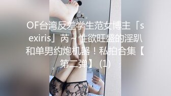 OF台湾反差学生范女博主「sexiris」芮～性欲旺盛的淫趴和单男约炮机器！私拍合集【第二弹】 (1)