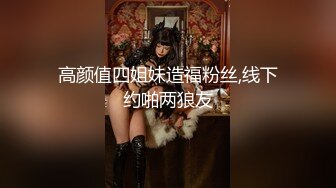 财经院校高颜值美女与学长酒店偷情啪啪自拍