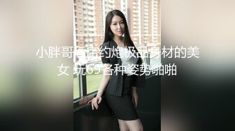 【另类稀缺??绳道馆】最新束缚艺术色影唯美私拍??把极品女神捆绑成粽子 请君品尝 极品身材 各种捆绑 高清720P原版