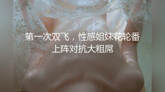 极品巨乳刚生完娃儿的宝妈奶水充足，下面也饥渴如洪水，好久没操逼了，一摸就湿了！