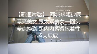   风韵优雅御姐五星spa按摩店老板的性爱服务，身材气质超棒的御姐女神穿着工装也掩盖不住的性感，顶级反差