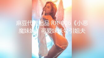 ※ド変态人妻W不伦警报※【美F乳妻は露出狂！？チクビローター&パンツ固定バイブで入室！！】【ハーフ系美女がオモチャで自発アクメ连続升天！！】【潮吹き手マンからの他人极太棒イラマで喉アクメもキメる…生粋のドビッチ妻】【もちろん生ちんおねだり！！そしてゴックン连続不贞SEX映像！！】えちえち神スレンダー