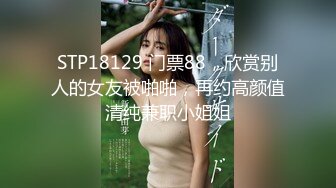 无水印9/26 妖艳小骚货全身抹精油乳交69姿势深喉后入撞击猛操VIP1196