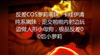 【顶级震撼✿极品骚婊】最新流出万狼求购OnlyFans地狱调教大咖【狗王】私拍第三季~吃精双通车震各种刺激玩法