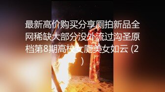 极品性感车模 玩弄高级车模后续 主动去厕所洗干净伺候我最后求我射他大屁股上 高冷女神又如何 乖乖趴在胯下被骑