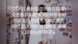 白肤丰满眼镜人妻少妇宾馆约会情夫性感女仆装先用内置跳蛋预热连续干了2炮无毛一线天馒头逼很极品