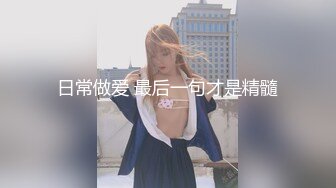 【超顶❤️肉便器少女】萝莉小奈✨ 极品嫩萝91大神的玩物 跳蛋肆意玩弄 肛塞加持淫交 无套爆肏白浆横流 内射嫩穴02【超顶❤️肉便器少女】萝莉小奈✨ 极品嫩萝91大神的玩物 跳蛋肆意玩弄 肛塞加持淫交 无套爆肏白浆横流 内射嫩穴 (1)