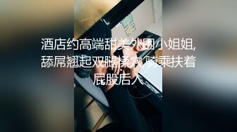 顶级女模私拍！颜值巅峰秀人网绝美人气女神【林星阑】真空肉丝，性感蕾丝透明丁字裤透鲍凸点1