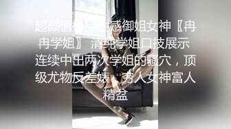 ❤️反差白富美❤️潮喷淫娃御姐【小水水】自慰高潮完了还要吃鸡巴 被干的喷水不止，乳摇盛宴顶级震撼 丰乳嫩穴肆意蹂躏