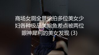 户外刺激到马路3P【老板娘爱女儿】真实户外啪啪~喷尿抠逼~冒白浆~户外【25V】 (5)