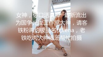 颜值爆表气质美御姐，性格超好玩得开，后入自己往后撞击，骑乘猛坐，骚的不行，活很好