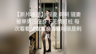 高颜巨乳美女 要怎么摸 你摸我豆豆 你大力点 啊啊受不了了 身材超丰满 鲍鱼肥美 被眼镜小哥无套