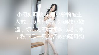  外围女神场，身姿绰约，勾魂小妖精，舔穴乱扭，C罩杯大胸乱颤干爽