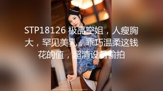 高端外围女探花志平哥酒店❤️约了个青春靓丽的妹子