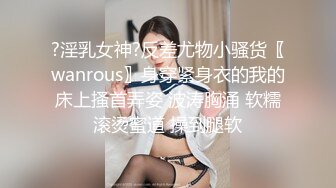 人妻发浪，急需18cm长枪！