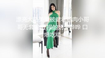 可爱妹子被灌醉脱光后翻眼玩胸玩下体无知觉