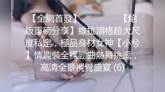 “我会怀孕的”身材火辣叫声淫荡（完整版看间芥）