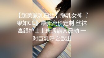 土豪梭哈赌荷官一晚  爆精内射黑丝巨乳翘臀