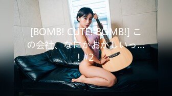 [BOMB! CUTE! BOMB!] この会社、なにかおかしいっ…! #2