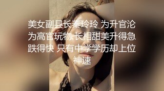  新晋气质无毛大美女居家激情啪啪，脱掉丁字裤舔弄大屌，主动骑乘整根插入