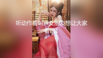 STP23890 重金约外围女神  黑框眼镜知性范  各种抠穴还要闻一闻  反差婊浪劲十足 大屌暴插爽翻天 VIP2209