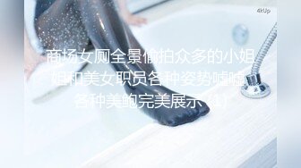 2024年4月【重磅核弹】清纯萌妹【小8】永久门槛完整552V10小时 太顶了，超大尺度 1V1直接把小穴贴到尽头 (8)