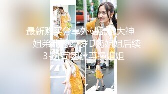 21岁S级身材长发清纯美女援交玩3P中出内射粉嫩小鲍鱼首次戴上假屌肏男的屁眼