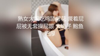 网约包臀裙黑丝轻熟女隔着内裤揉搓肥穴翘大屁股摸逼舔屌调情