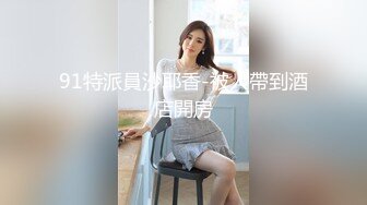 国产CD系列超美伪娘洛小熙可爱学妹JK服与眼镜男互撸仙女棒后入啪啪秒射