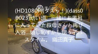  窈窕身材170cm大長腿車模女神淑怡極品閨蜜上位計劃 濕嫩蜜穴女上位榨汁 滾燙精液澆築子宮裡面好燙