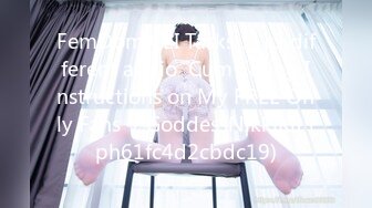 FemDom CEI Tasks： 13 different audio  Cum Eating Instructions on My FREE Only Fans ／GoddessNikkiKit (ph61fc4d2cbdc19)