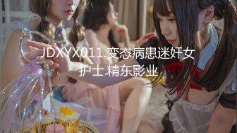 JDXYX011.变态病患迷奸女护士.精东影业