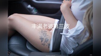 丰满老婆第三波