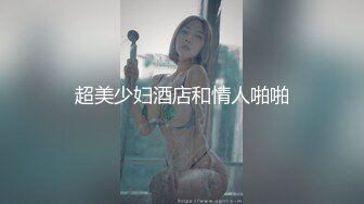 ✿风骚女同事✿美美的小高跟极品大长腿撕破公司女神性感黑丝沙发上强插女神满屋的浪荡叫声有点莫名的兴奋