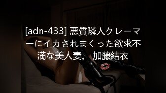 [adn-433] 悪質隣人クレーマーにイカされまくった欲求不満な美人妻。 加藤結衣