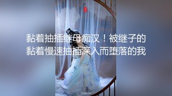 【新片速遞】    黑丝伪娘 啊啊舒服 以后我就包你了 哥们叫小姐叫到了外围上司喵总 既来之则安之只能强上了 