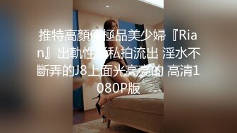 天美传媒 TM0125 小伙英雄救美 美少女用肉体来报答