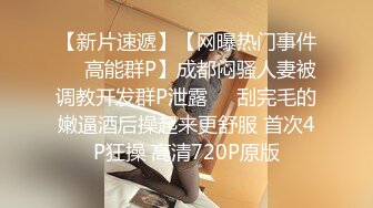 近期流出,杭州健身房美女教练高Y晨不雅XX00视图流出4P+4V