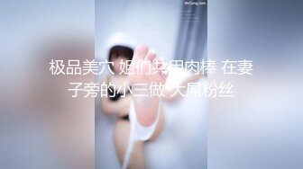 清純女神〖櫻空桃桃〗誤將陌生人當作老公，爆操小騷貨無毛騷穴～無套足交巨乳吸精～超反差