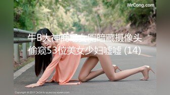 【溏心】斯文禽兽 极品混血美女