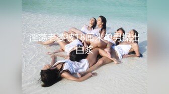 G罩杯爆乳女神私拍流出